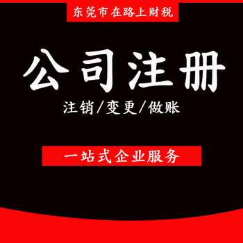 东莞长安注册五金公司营业执照