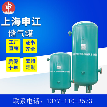 上海申江储气罐0.3-20立方空压机立式储气罐厂家