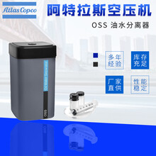 厂家直销阿特拉斯OSS油水分离器空气压缩机专用配件量大从优图片