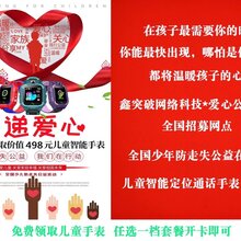 中国移动关爱儿童防走失公益行,儿童电话手表免费送图片