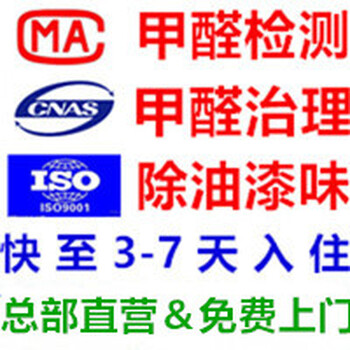 漳州龙海《办公室除甲醛、检测甲醛、室内空气净化》有限公司