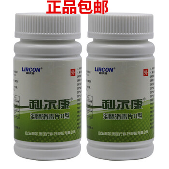 利爾康泡騰消毒片84片醫(yī)用含氯消毒劑殺菌液環(huán)境家用室內(nèi)100片/瓶