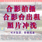 深圳集体合影照片冲洗,宝安合影站架租赁企业大合影外拍