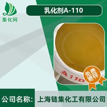 乳化剂A-110/OEO-110