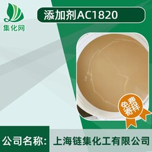 乳化剂AC-1820十八胺聚氧乙烯(20)醚