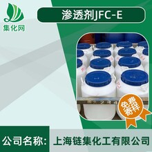 渗透剂JFC系列JFC-E烷基酚聚氧乙烯醚