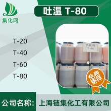 吐温80T-80（9005-65-6）优级品