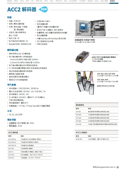 鹽城ACC解碼器控制器