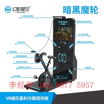 普乐蛙VR科普设备VR自行车幻影星空VR体验店VR体感游戏VR虚拟现实