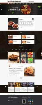 海南食品加工企业网站设计制作
