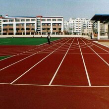 郴州塑胶跑道施工报价图片