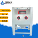 鐵制品去氧化皮除毛刺增加附著力干式黃山噴砂機(jī)