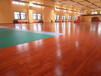 河北体育运动木地板厂家篮球馆木地板