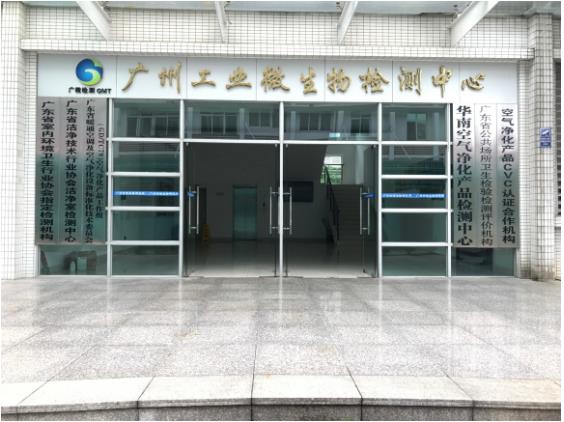 广州公共场所卫生检测机构,出具卫生检测报告