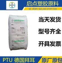 TPU/德国拜耳/9370AU耐磨TPU透明级耐水解TPU抗UV耐候TPU图片