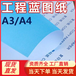 厂家直销鲁墨80ga3双面蓝图纸蓝色绘图用纸激光喷墨蓝图描图纸