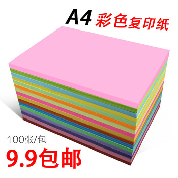 彩色a4复印纸500张80克a4纸70g打印纸整箱批发a3办公用纸白纸厂家