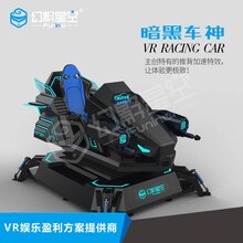 VR设备暗黑车神竞速战车赛车体验外形酷炫一秒吸睛心仪的赛道