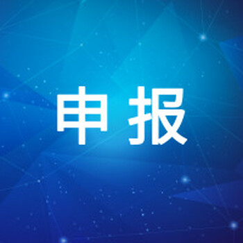2021年安徽芜湖市企业技术中心申报好处认定材料汇总