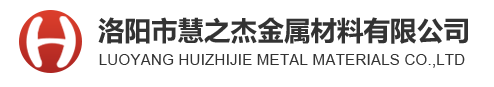 洛阳市慧之杰金属材料有限公司