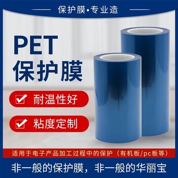 PET硅胶保护膜与亚克力胶保护膜的区别