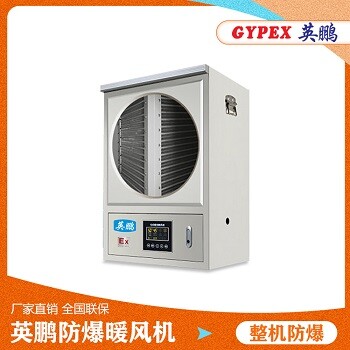 工業(yè)防爆暖風(fēng)機(jī)，大功率廠房大棚防爆暖風(fēng)機(jī)