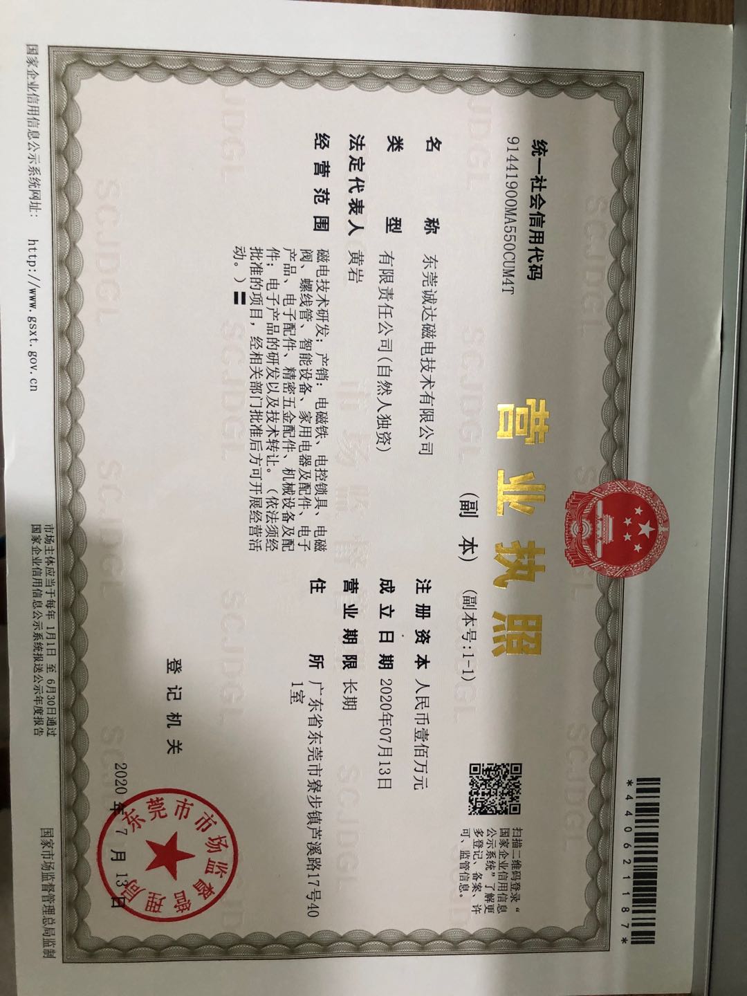 东莞诚达磁电技术有限公司