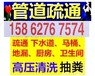 十堰市高压车清洗’十堰市抽污泥水抽粪.下水道疏通马桶地漏蹲坑