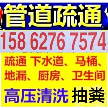 如皋市疏通下水道马桶地漏蹲坑厕所小便池