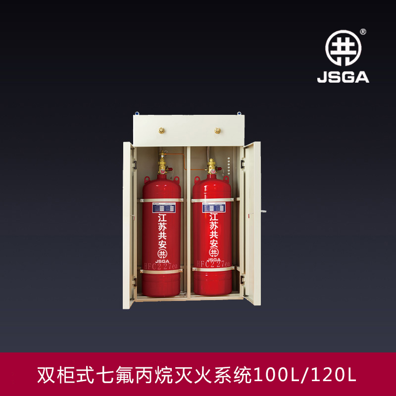 新疆七氟丙烷柜式灭火系统HFC-227ea七氟丙烷药剂价格