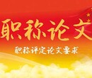 省级《中华传奇》知网刊物约稿图片