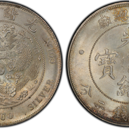 造币总厂造币总厂龙洋,徐州快速交易七钱二分鉴定出手