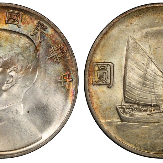 民国22年22年船洋,贺州回收孙中山帆船银圆