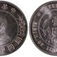 香港回收孙中山开国纪念币正规拍卖,开国纪念币产品图