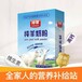 羊奶粉廠家陜西奶源批發供應神果全脂羊奶粉400g中老年奶粉