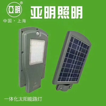 亚明一体化太阳能路灯亚明LED户外灯具批发河南亚明户外亮化