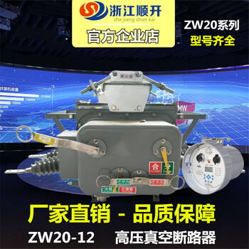 zw20-12f高压真空断路器