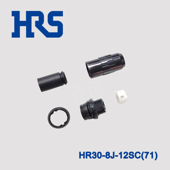 日本广濑hrs圆形连接器HR30-8J-12SC(71)小型轻量防水接插件
