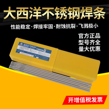 大西洋不銹鋼焊條CHS102A022a302