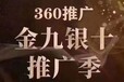 惠州360开户5000元赠送百科地图惠州360推广