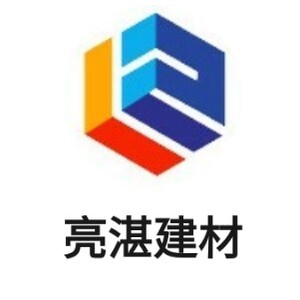 河南亮湛建筑材料有限公司