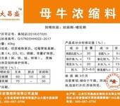 30%母羊\母牛浓缩料