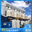 RCO催化燃燒設備活性碳吸附廢氣處理