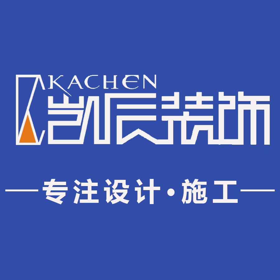 安徽省凯辰建筑装饰工程有限公司