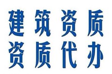 云南电力三级转让云南建筑装修装饰注册云南石油化工办理图片0