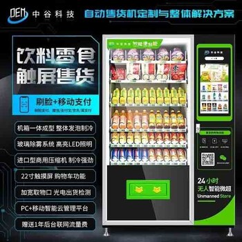中谷科技自动卖菜机厂家价格中谷科技共享果蔬店加盟