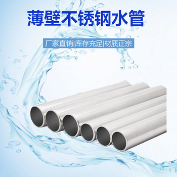 厂家常规DN15-300订造薄壁不锈钢水管双卡压式不锈钢水管
