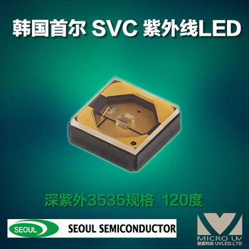 紫外线LED韩国首尔SVC深紫外灯珠CUD7GF1A275nm120度