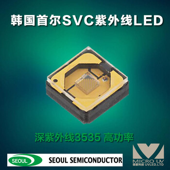 韩国首尔SVCCUD7GF1B紫外线led275nm12mW