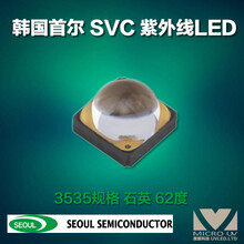 韩国首尔SVC-CUN0GB1A紫外线LED紫外线405nm-62度石英透镜